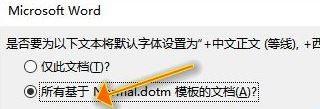 office默認字體怎么設置？教你word/Excel/ppt默認字體設置方法