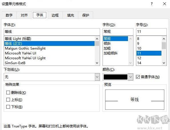 office默認字體怎么設置？教你word/Excel/ppt默認字體設置方法