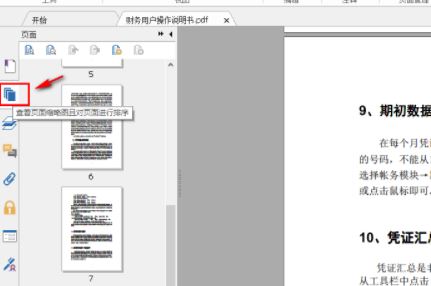 福昕閱讀器怎么刪除pdf中的一頁？（已解決）