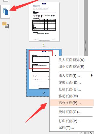 福昕閱讀器怎么拆分/合并pdf？教你福昕閱讀器拆分/合并PDF文件的操作方法