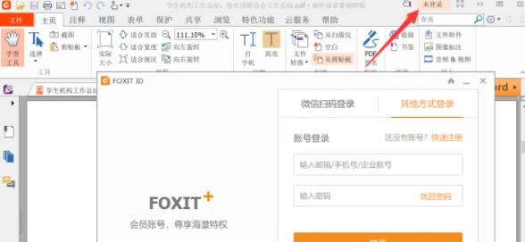 PDF怎么旋轉？教你使用福昕閱讀器旋轉PDF并保存的操作方法