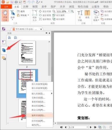 PDF怎么旋轉？教你使用福昕閱讀器旋轉PDF并保存的操作方法