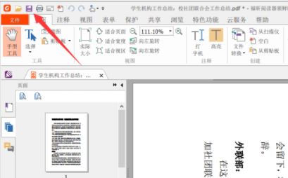 PDF怎么旋轉？教你使用福昕閱讀器旋轉PDF并保存的操作方法