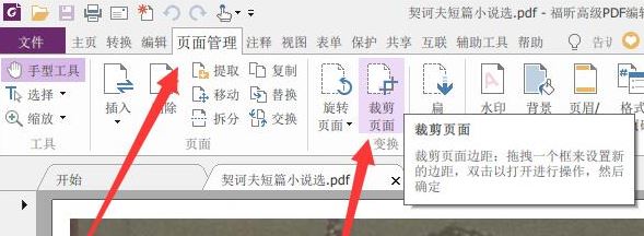 PDF怎么裁剪頁面？教你PDF文件精確裁剪的操作方法