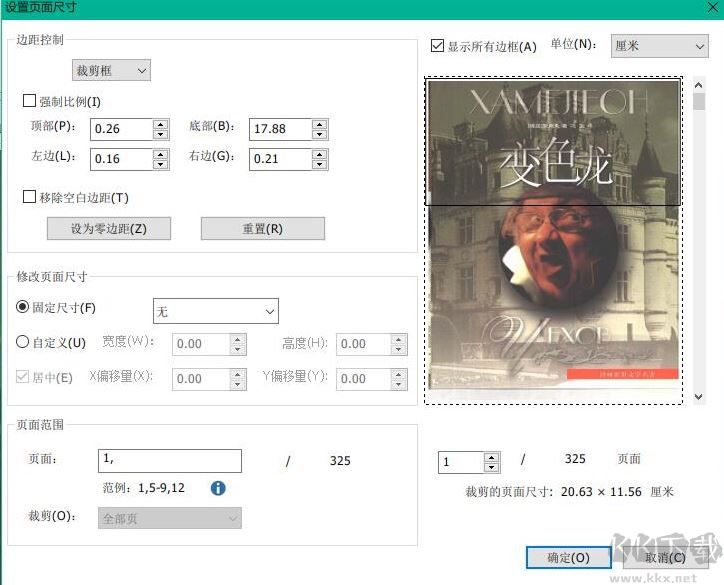 PDF怎么裁剪頁面？教你PDF文件精確裁剪的操作方法