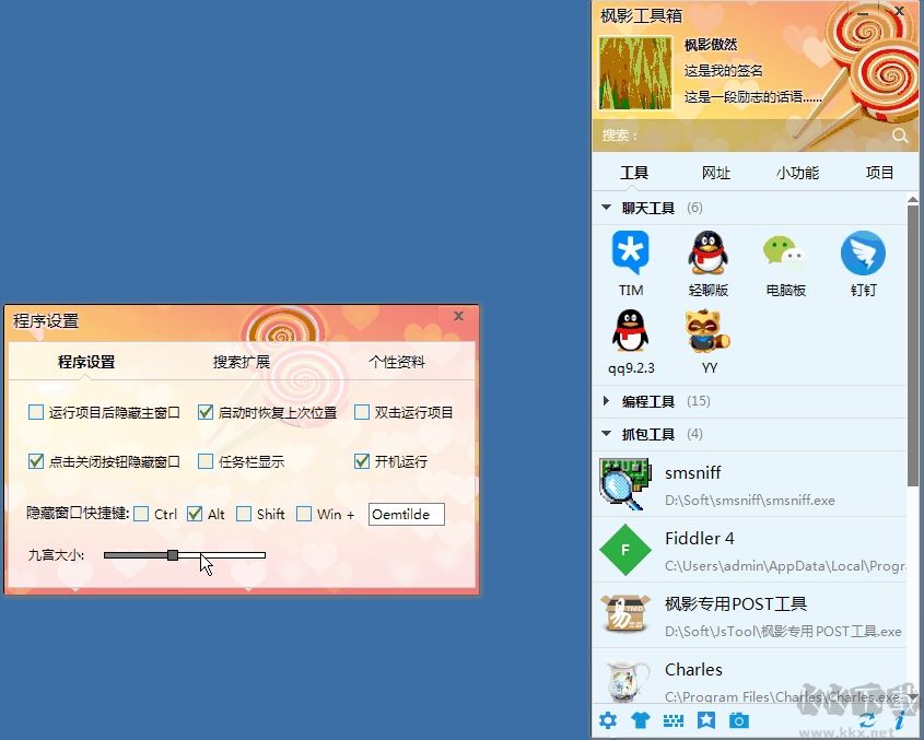 楓影工具箱(快捷啟動器)