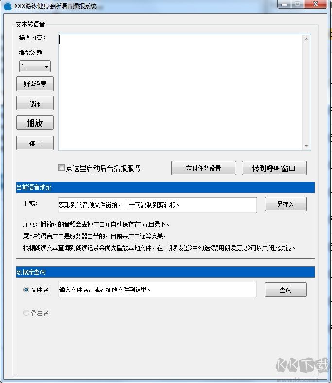 語音播報系統