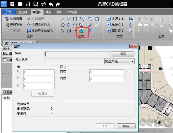 CAD圖紙中怎么插入JPG圖片？