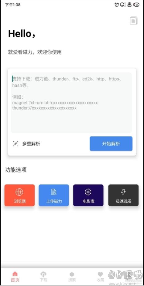 就愛看磁力APP