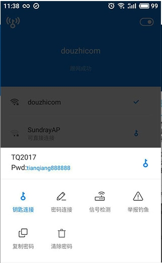WIFI萬能鑰匙顯密版