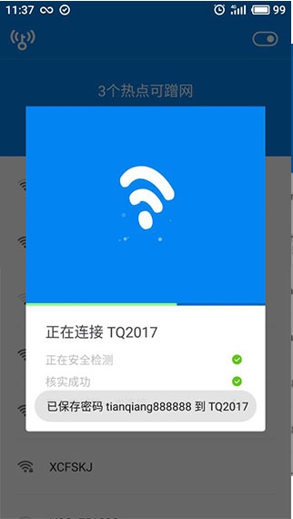 WIFI萬能鑰匙顯密版