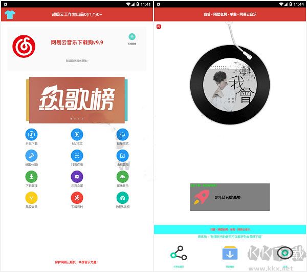 網(wǎng)易云音樂下載狗APP