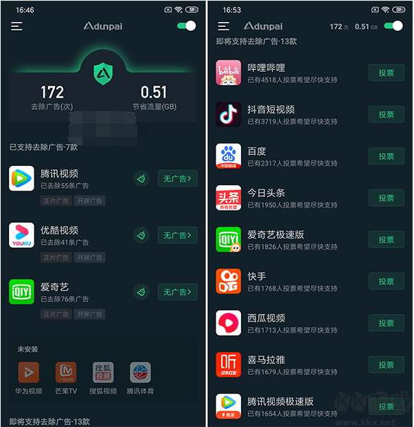 A盾牌APP(視頻屏蔽廣告)
