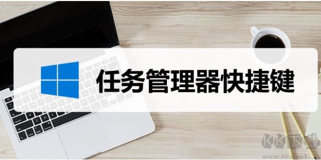 任務管理器快捷鍵:Shift+Ctrl+Esc操作指南