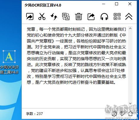 夕風OCR圖片轉文字識別工具