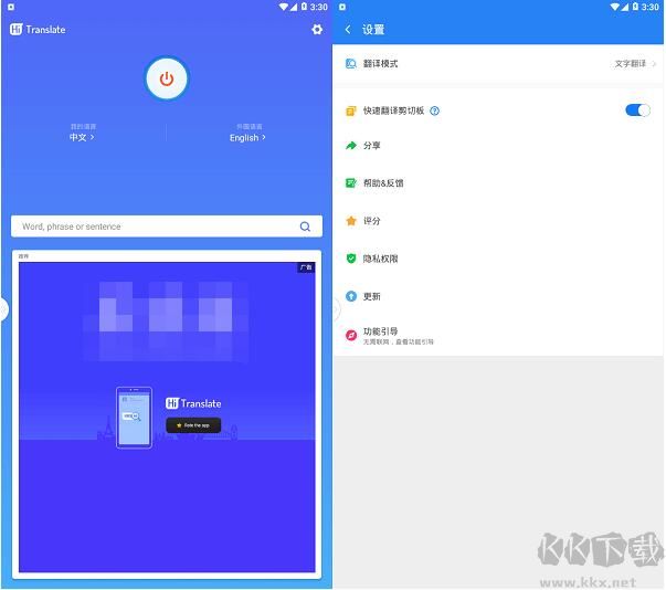 手機翻譯軟件Hi Translate