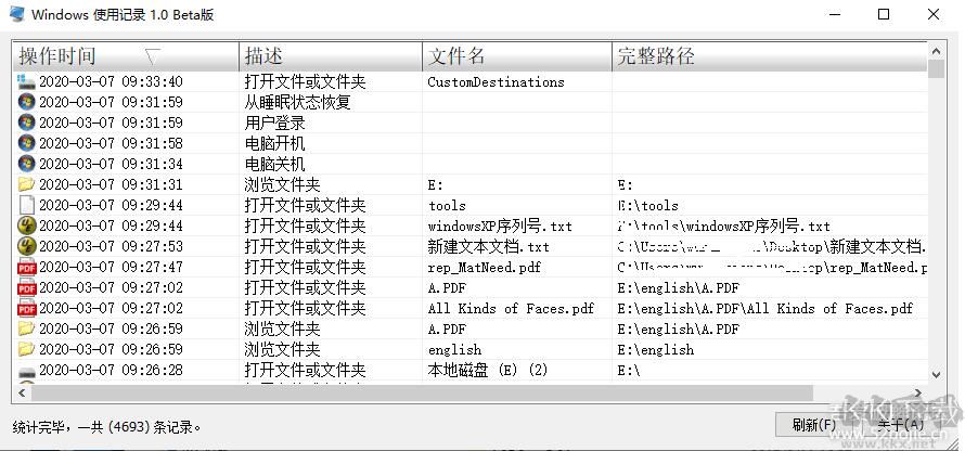 電腦使用記錄查看工具