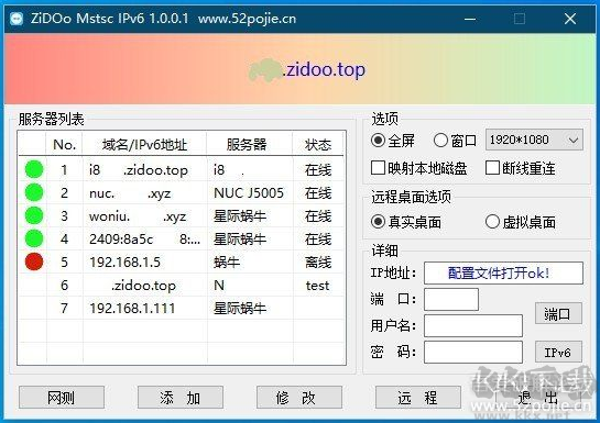 mstsc IPv6遠程桌面管理器