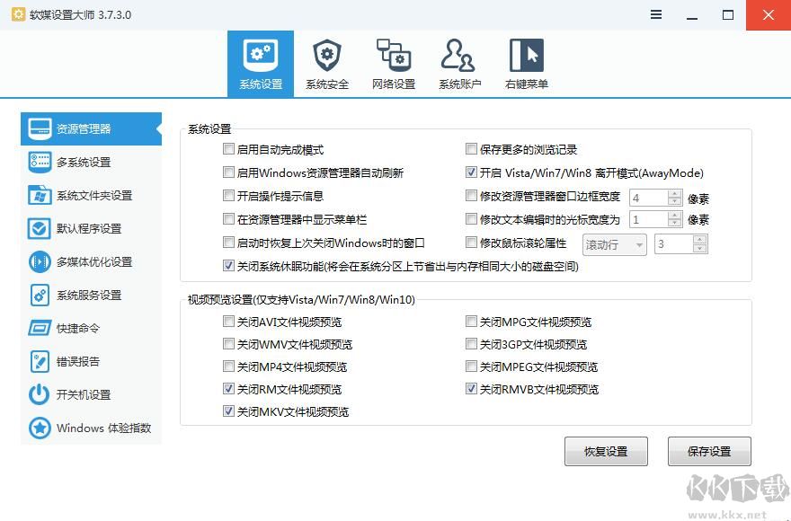 軟媒設置大師