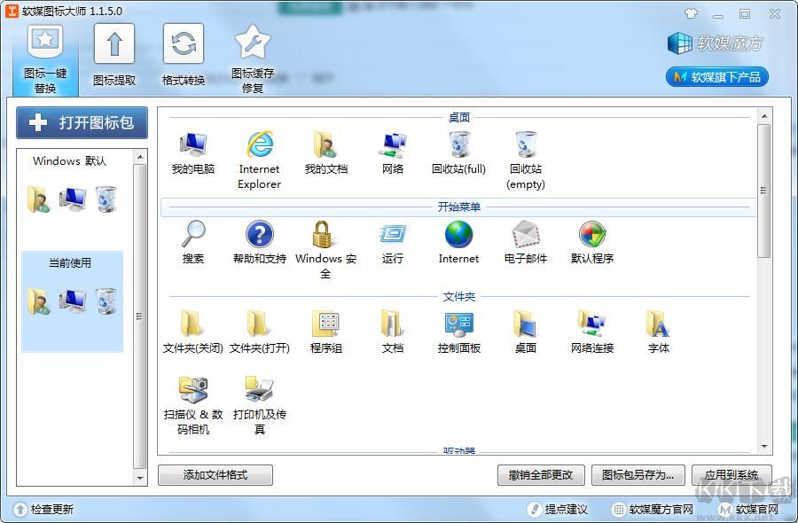 軟媒圖標大師