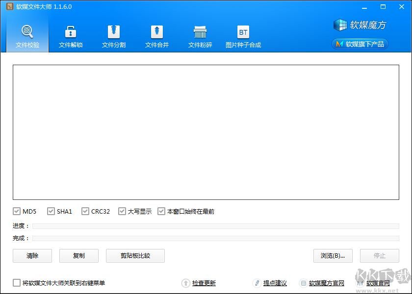 軟媒文件大師