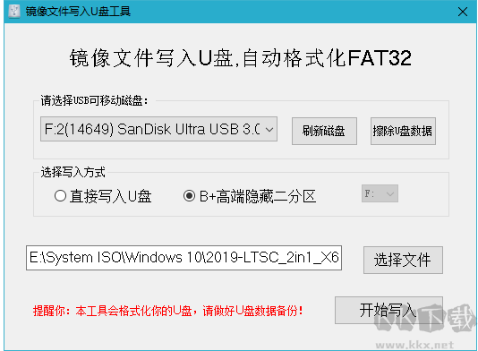 鏡像文件寫入U盤工具，F(xiàn)AT32格式可UEFI啟動