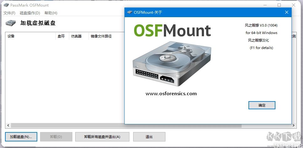 OSFMount(虛擬磁盤工具)