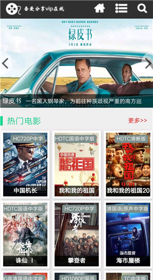 吾愛影視VIP破解版