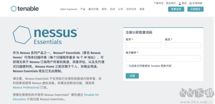 Win10系統下安裝Nessus IP無限制教程