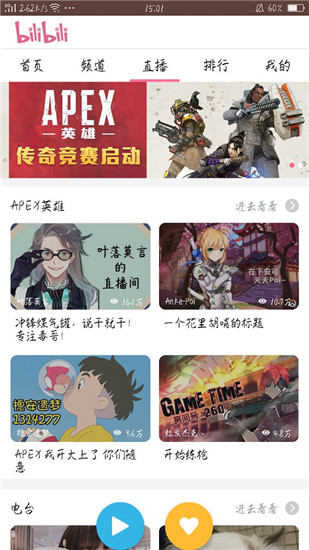 視界家APP
