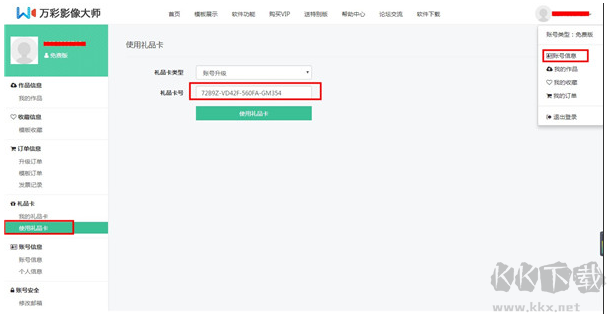 萬彩影像大師2020