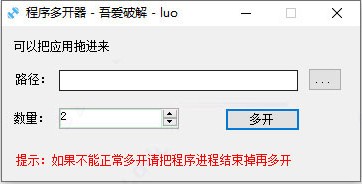 程序多開器