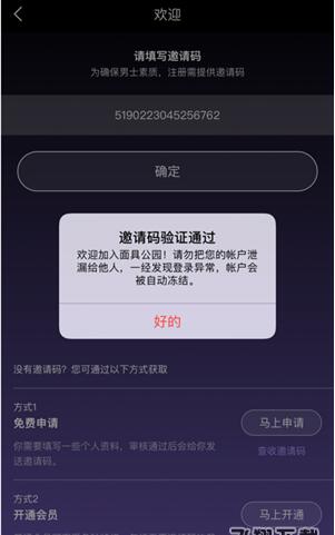 面具公園邀請碼是多少?面具公園邀請碼分享2020.04