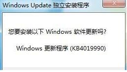 Win7 kb4019990補(bǔ)丁