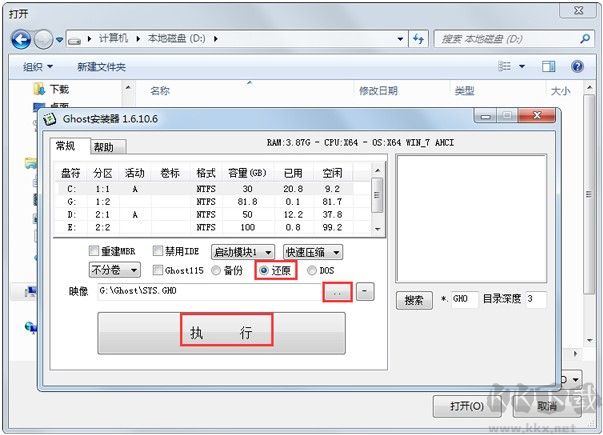 Ghost安裝器