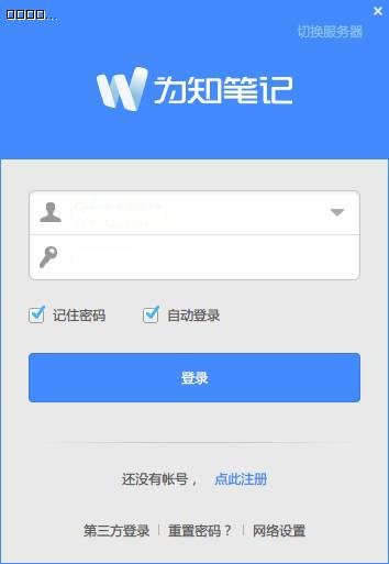 為知筆記