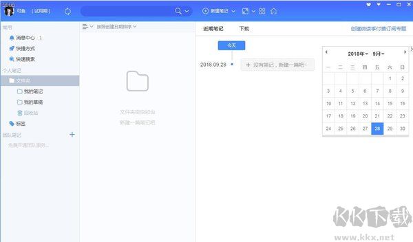 為知筆記