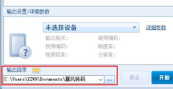 暴風轉碼官方下載_暴風轉碼器