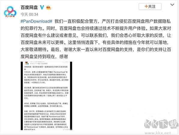 PanDownload作者被抓，百度回應！用戶評論區吐槽