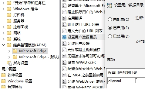 Microsoft Edge瀏覽器緩存,用戶數據目錄位置怎么改？