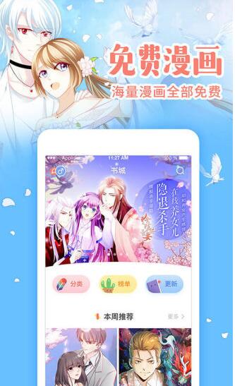 嗶咔漫畫