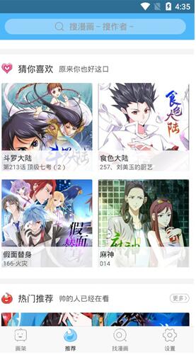 撲飛漫畫