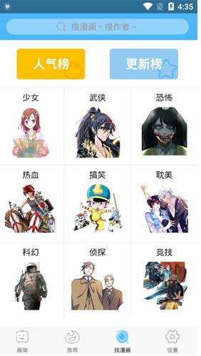 撲飛漫畫