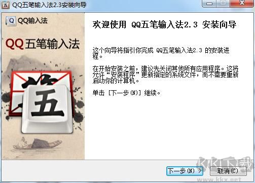 QQ五筆輸入法Win10版