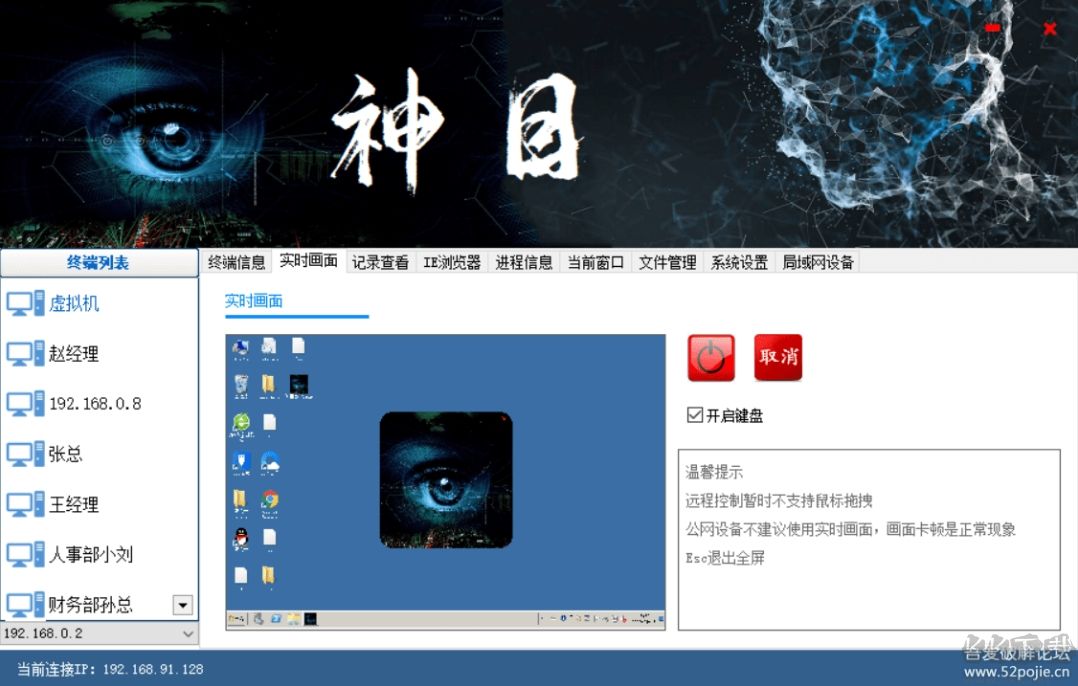 帥乾神目(電腦監控軟件)