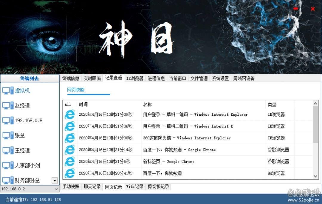 帥乾神目(電腦監控軟件)