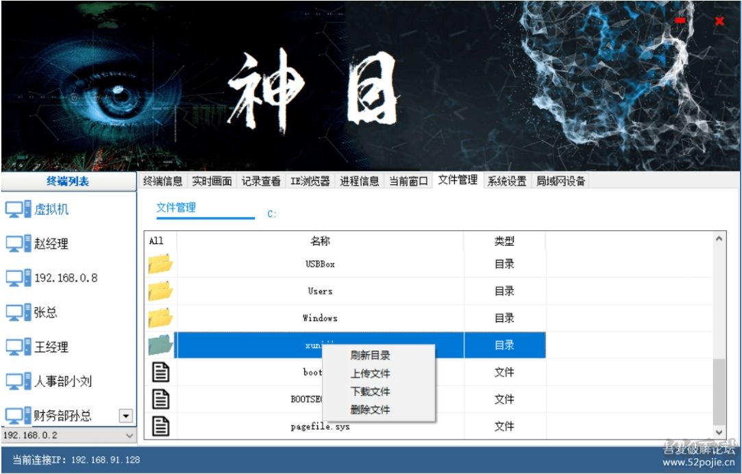 帥乾神目(電腦監控軟件)