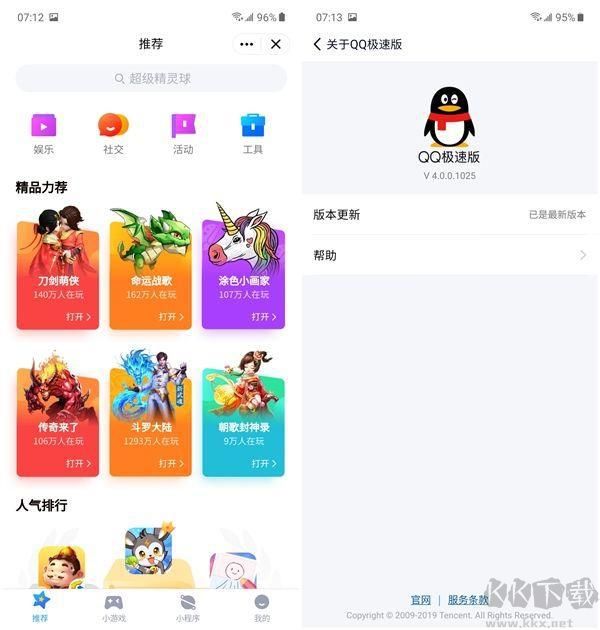 騰訊QQ手機版