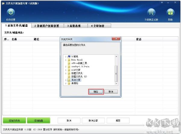 文件夾只讀加密專家