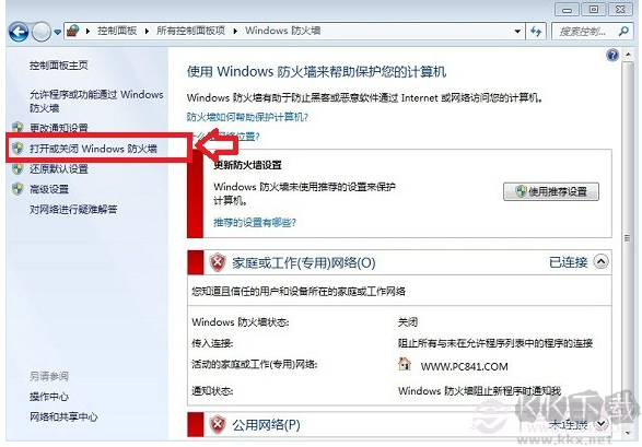 防火墻在哪里設置？電腦打開/關閉防火墻方法